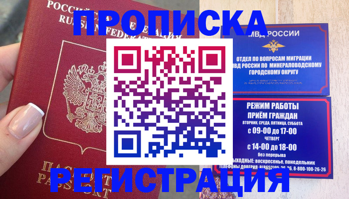 прописка 2025 в Полевском