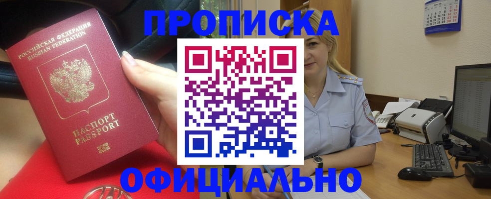 прописка законно в Полевском